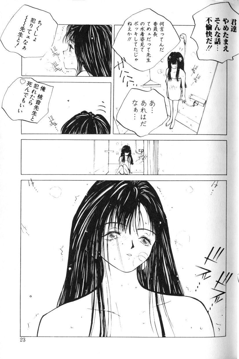 [Tomonaga Kazu] MOMONE 1 page 25 full