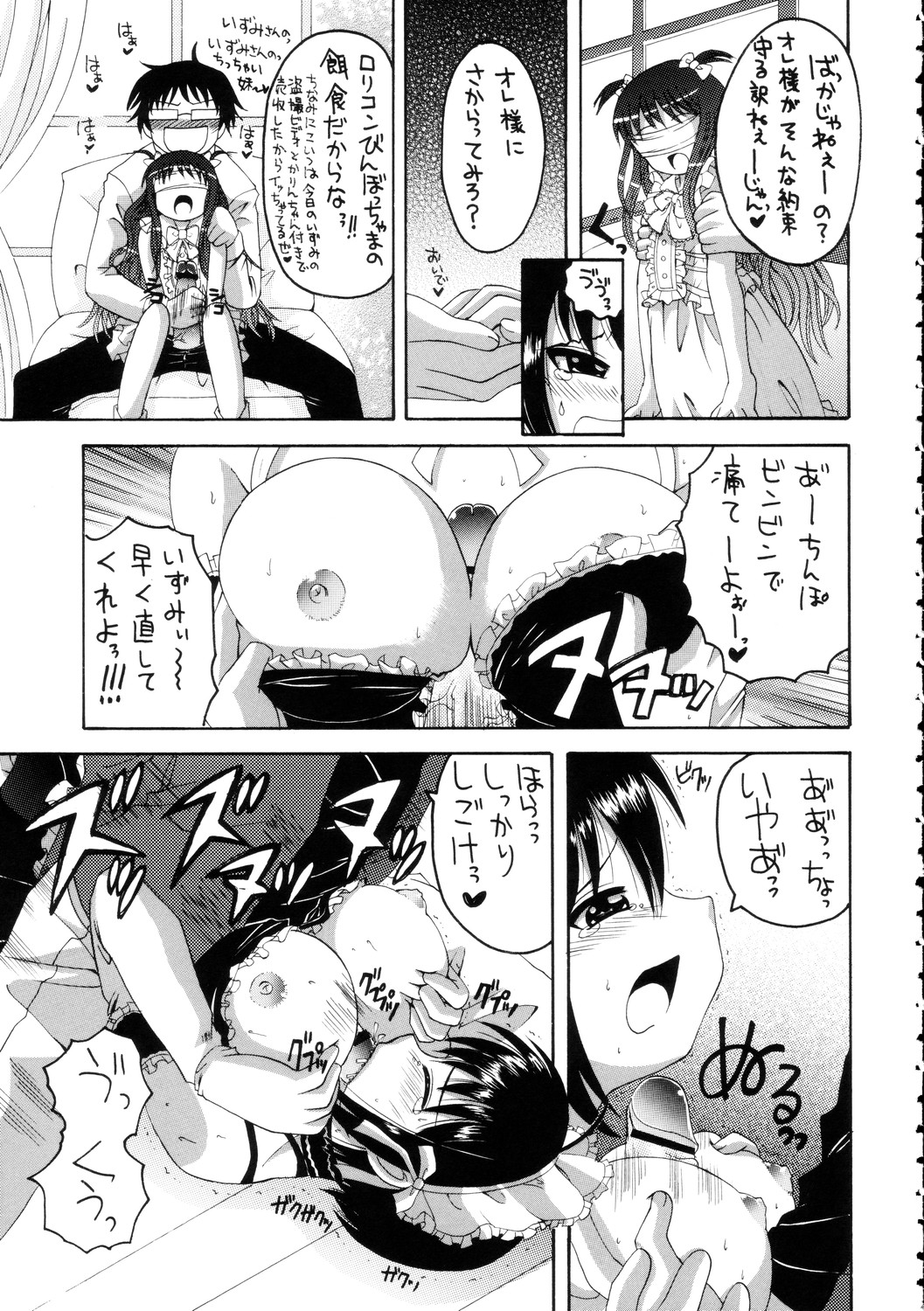 (C68) [Yukimi Honpo (Asano Yukino)] Kore ga Ore-sama no maid-tachi (Kore ga Watashi no Goshujin-sama | He Is My Master) page 20 full