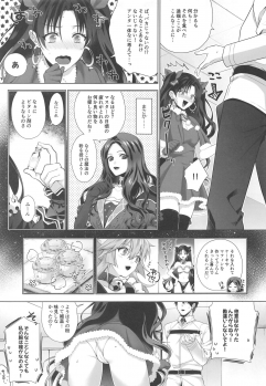 (C97) [Aburi-don (Engawa Aburi)] Kimi to Seinaru Yoru ni (Fate/Grand Order) - page 4