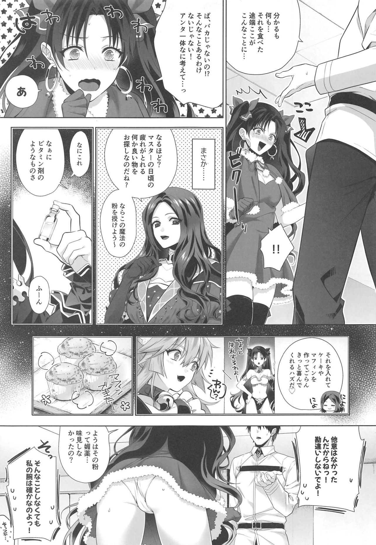 (C97) [Aburi-don (Engawa Aburi)] Kimi to Seinaru Yoru ni (Fate/Grand Order) page 4 full