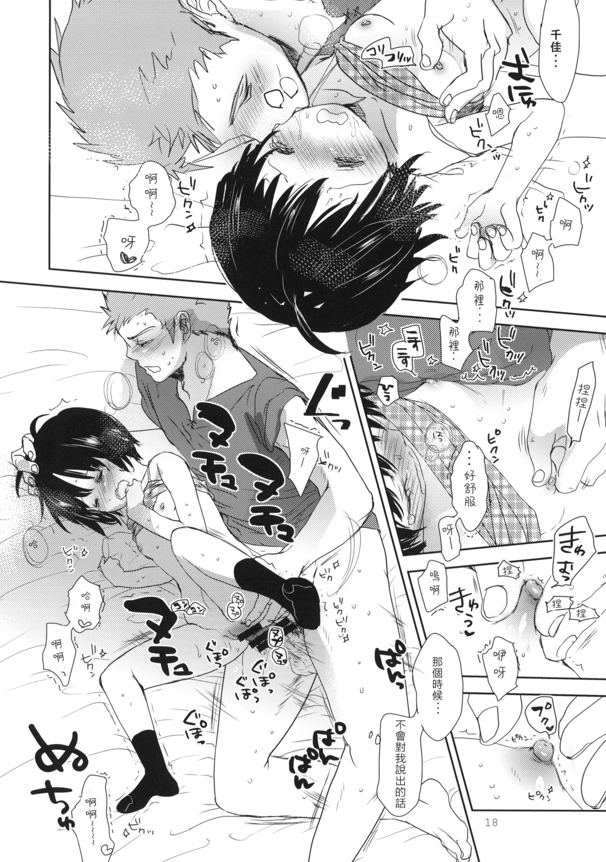 (C86) [Okadatei (Okada Kou)] DUMMY (World Trigger) [Chinese] [Pつssy汉化组] page 18 full