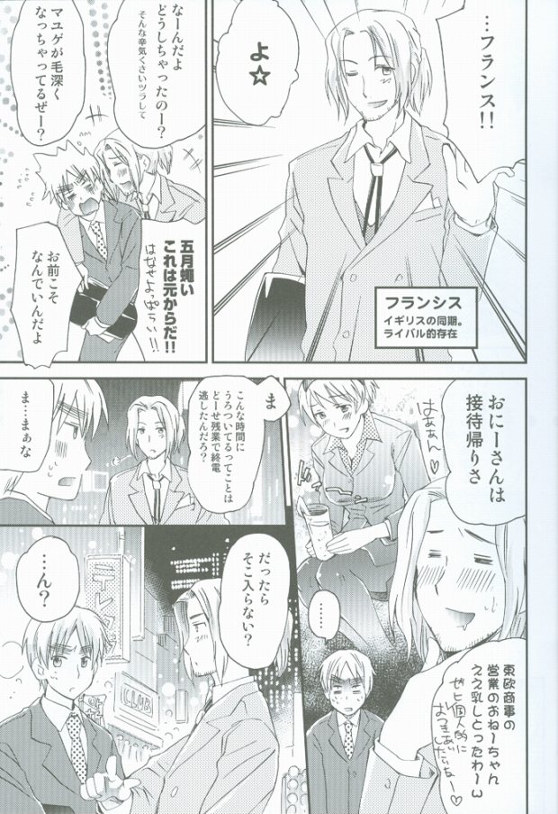 [HP0.01 (Eikichi)] Hatakura Oniisan (Hetalia: Axis Powers) page 5 full