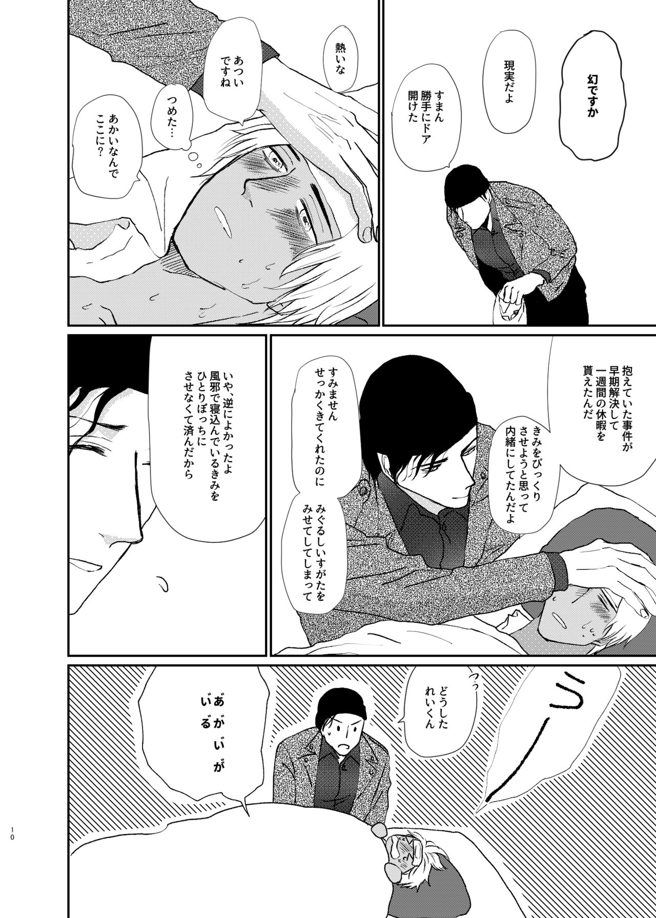 [CARNIVAL (Taira Tomo)] Sekaijuu Sagashitemo Kimi Shikainai Wakatte Yo Darling (Meitantei Conan) [Digital] page 9 full