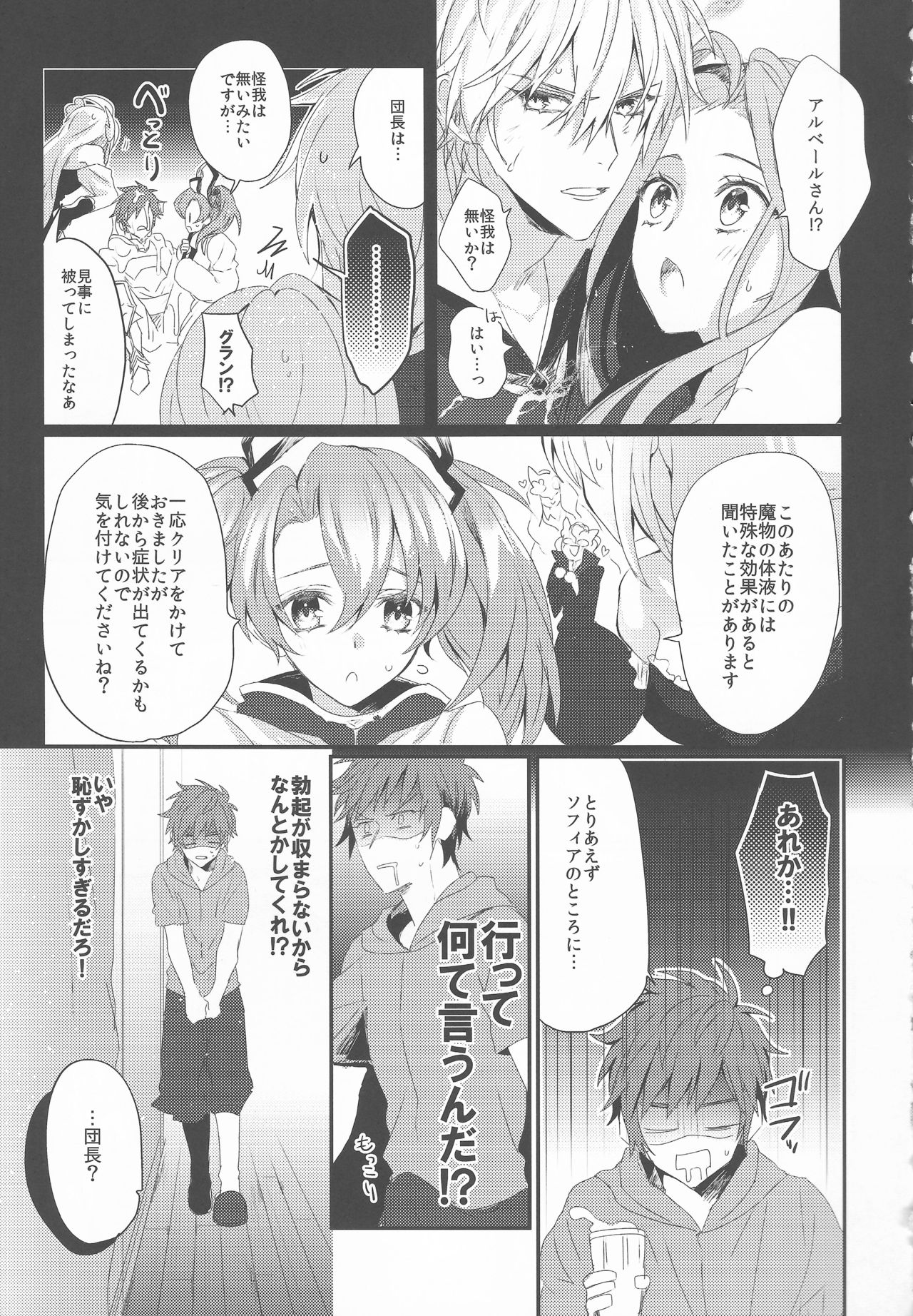 (C90) [JACKMARRY (Starise)] Biribiri Oji-san wa Hayakute Nagai ♂ (Granblue Fantasy) page 4 full