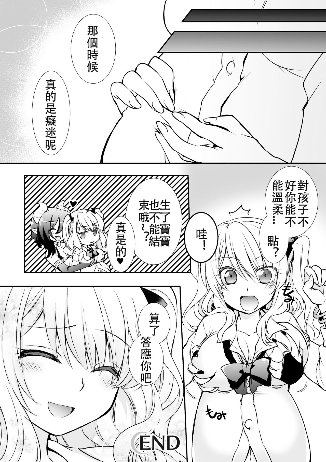 [Ousawa Kanata] Succubus to Yume no Tanezuke H! (2D Comic Magazine Yuri Ninshin Vol. 2) [Chinese] [沒有漢化] [Digital] page 21 full