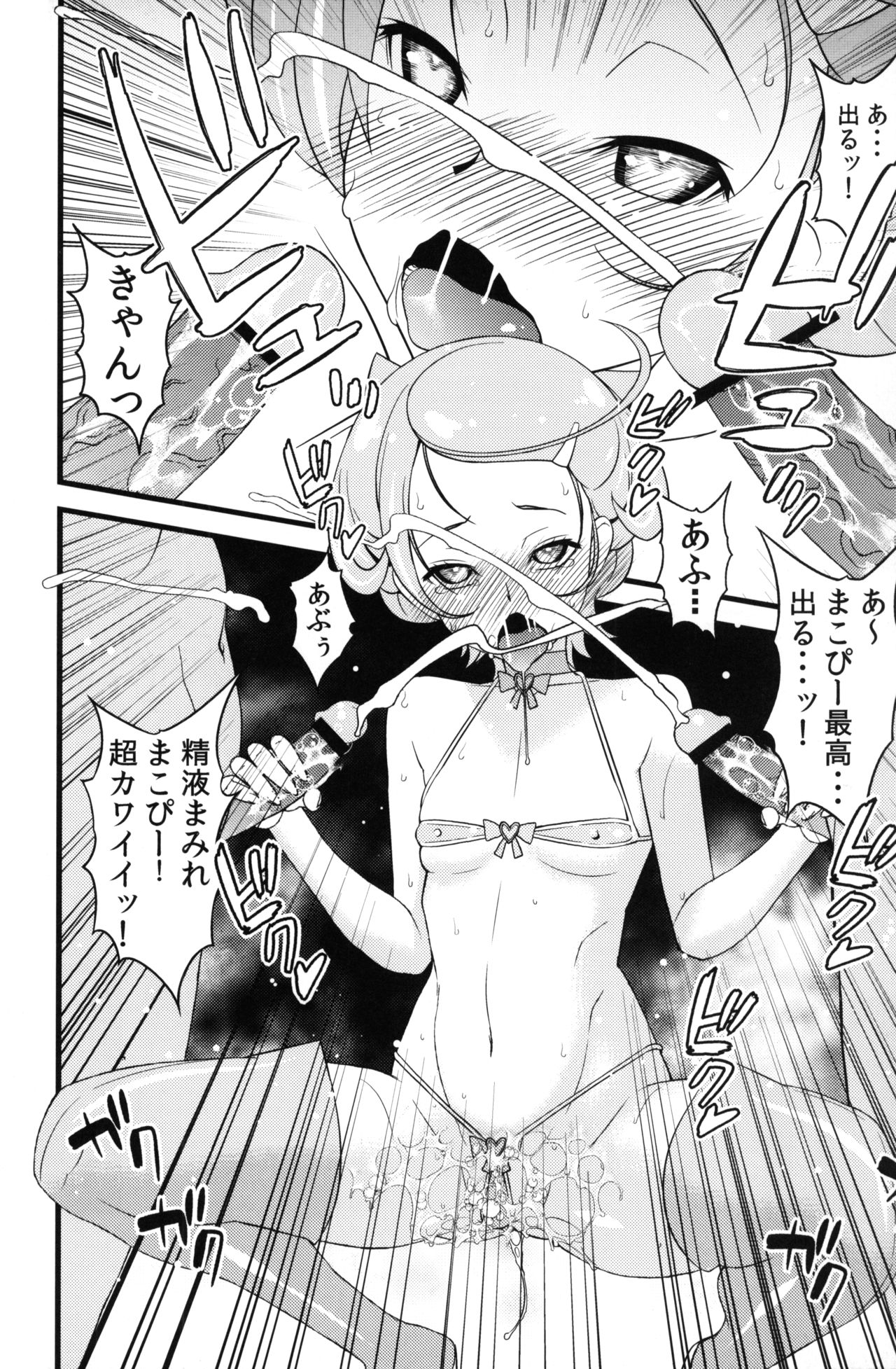 (COMIC1☆7) [Sanazura Doujinshi Hakkoujo (Sanazura Hiroyuki)] Makopi to H Dekiru Fan Shuukai Sennyuu Repo (Dokidoki! PreCure) page 8 full