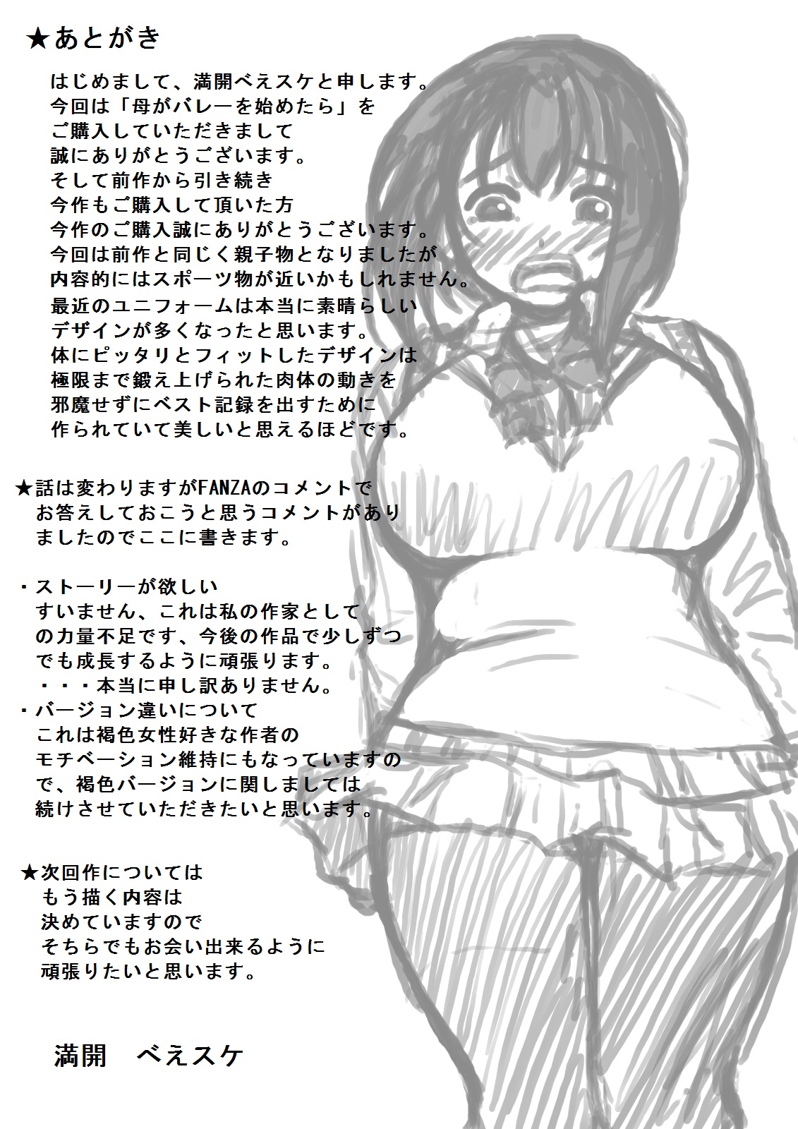 [Kirin Planet] Haha ga Volley wo Hajimetara page 89 full
