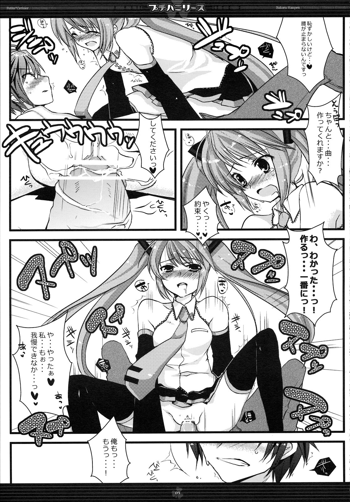 (CCOsaka74) [Petite*Cerisier, honeyking, ri:s (Sakura Hanpen, Mitsu King, Hisama Kumako)] Puchi Hani Lease (VOCALOID) page 9 full