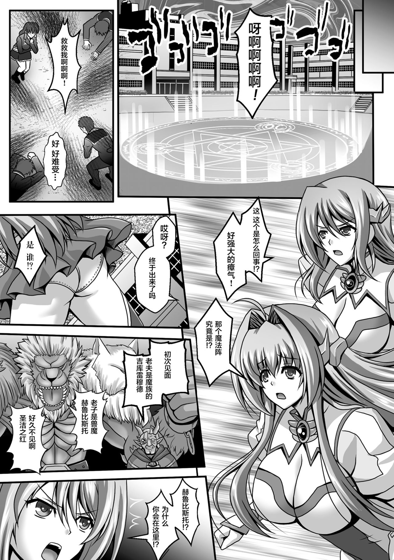 [Sinbo Tamaran] Nerawareta Megami Tenshi Angeltear ~Mamotta Ningen-tachi ni Uragirarete~ THE COMIC Ch. 1-7 [Chinese] [不咕鸟汉化组] page 138 full