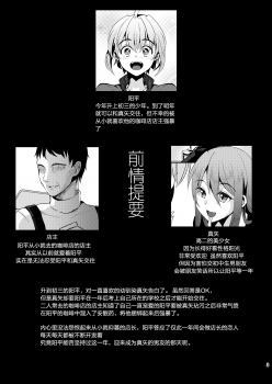 (C95) [Kome Nouka (Komezawa)] Kimi no Kareshi ni Naru Hazu datta. 3 [Chinese] [黑暗月光石] - page 3