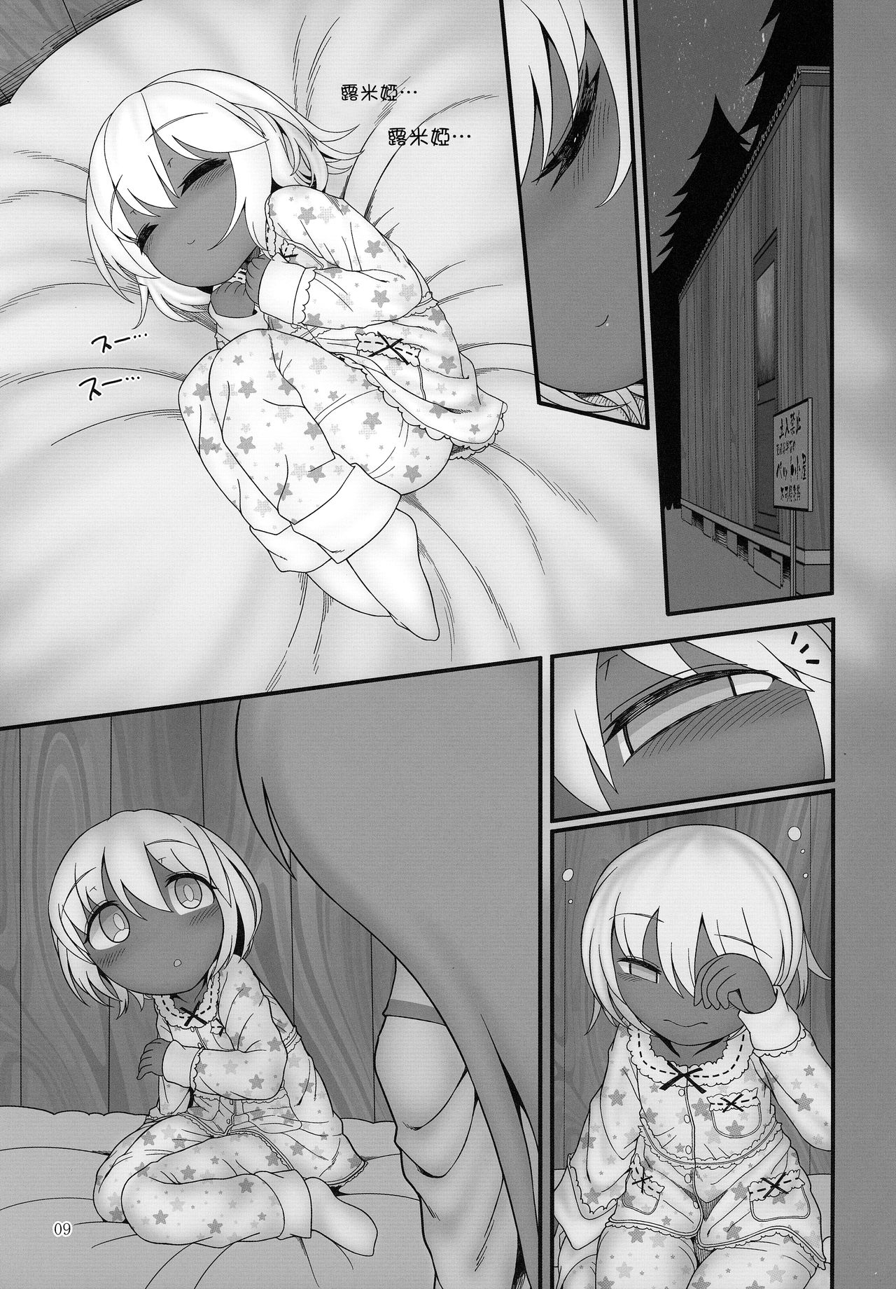 (Meikasai 14) [Yashiya (YASSY)] KuroGa Rumia 丨黑辣妹露米婭 (Touhou Project)  [Chinese] [沒有漢化] page 9 full