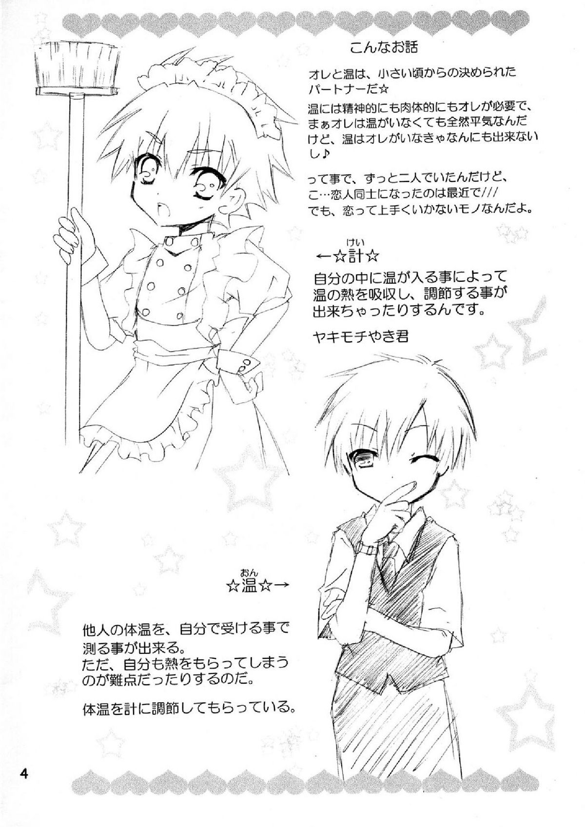 (Shota Scratch 10) [Ojiiya (Mirei)] Mousou Mania ~Atsui no ga Osuki Hen~ page 4 full