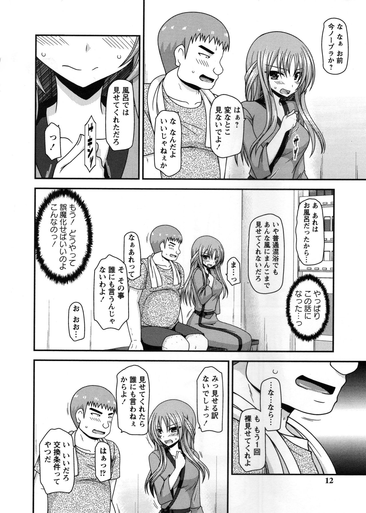 [Charu] Roshutsu Shoujo Yuugi Kan ~Akira Shojo Soushitsu Hen~ page 13 full