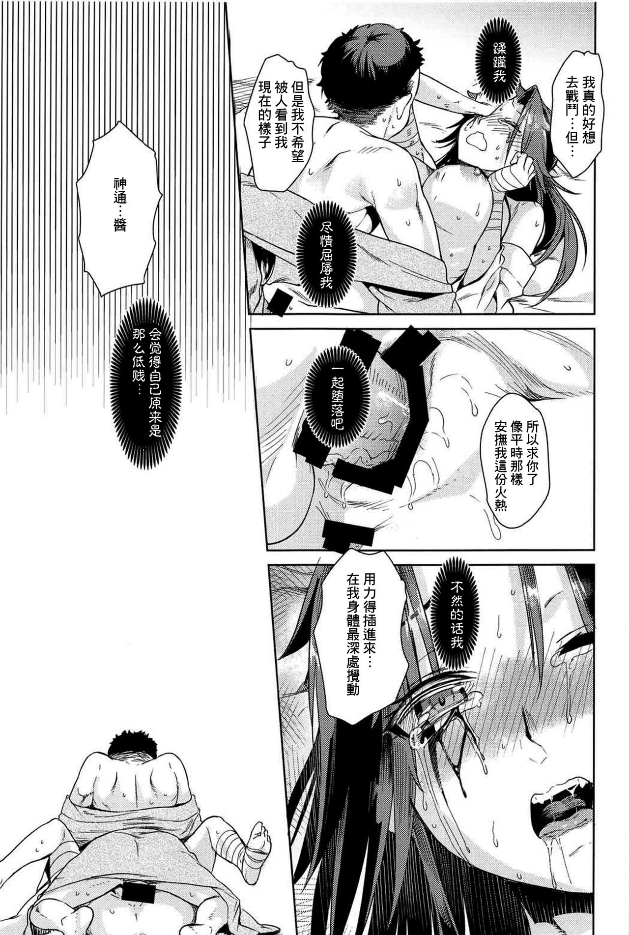 (C91) [Penpengusa Club (Katase Minami)] Jintsuu Junjou (Kantai Collection -KanColle-) [Chinese] [嗶咔嗶咔漢化組] page 21 full