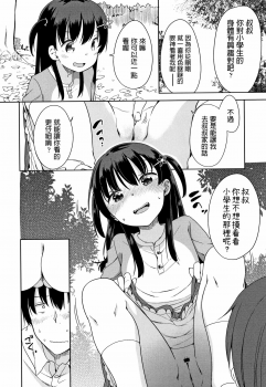 [Fuyuno Mikan] Kaisha Sabottara Loli Bitch to Deatta Ken (Hatsujou Girls) [Chinese] - page 6