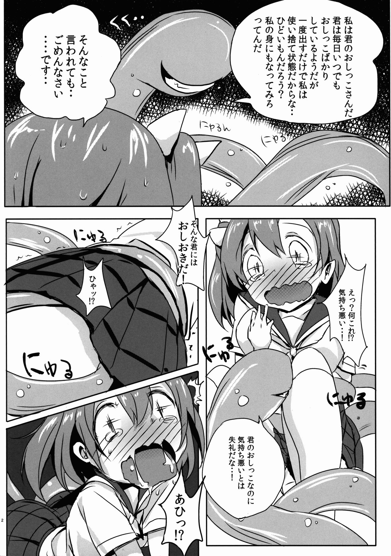 (C87) [Bunbonian (Bunbon)] Honoka no Oshikko Oshiete Kudasai (Love Live!) page 12 full