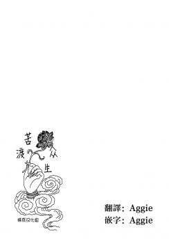 [Crimson] Chikan Otori Sousakan Kyouka ~Zettai ni Kanjinakatta Fukanshou no Onna ga 10-nen-bun no Tamatte ita Kaikan ni Ikki ni Osowarete...~  [Chinese] [苦渡众生汉化组] - page 3