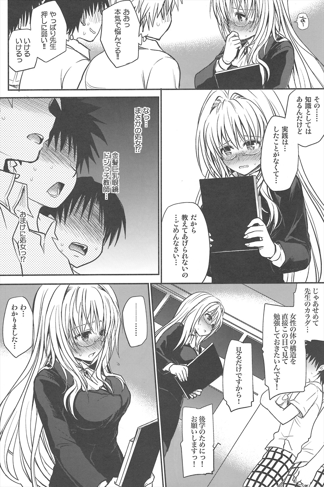 (C82) [Takumi na Muchi] Kiniro no Idenshi (To LOVE-Ru) page 6 full