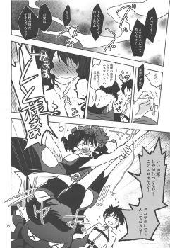 (C94) [PLUM (Kanna)] Gepparou GO Vol. 3 (Fate/Grand Order) - page 7