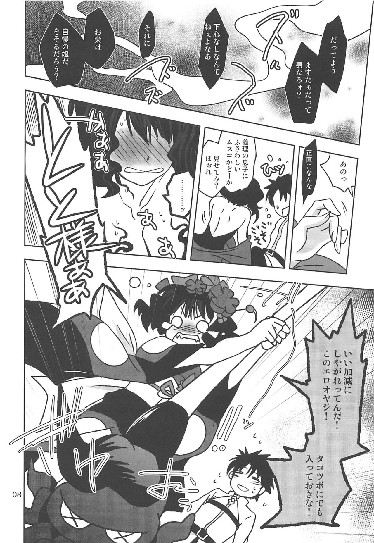 (C94) [PLUM (Kanna)] Gepparou GO Vol. 3 (Fate/Grand Order) page 7 full