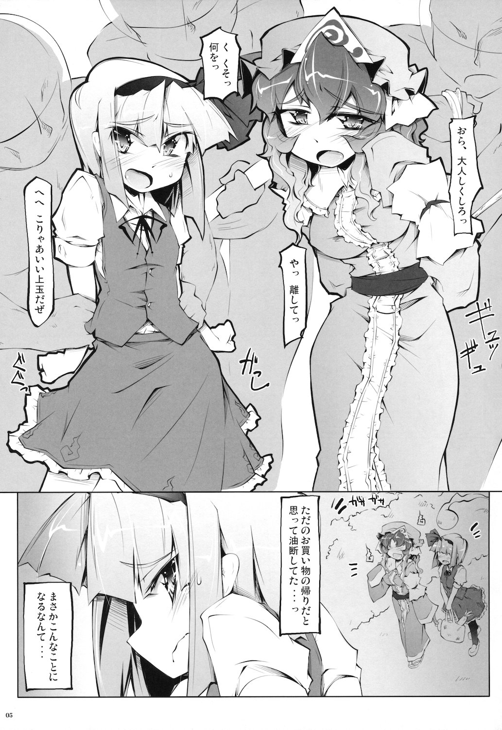 (Reitaisai 8) [Narumiya] Hitaishousei Kyousei Shuujuu Soukangi (Touhou Project) page 5 full