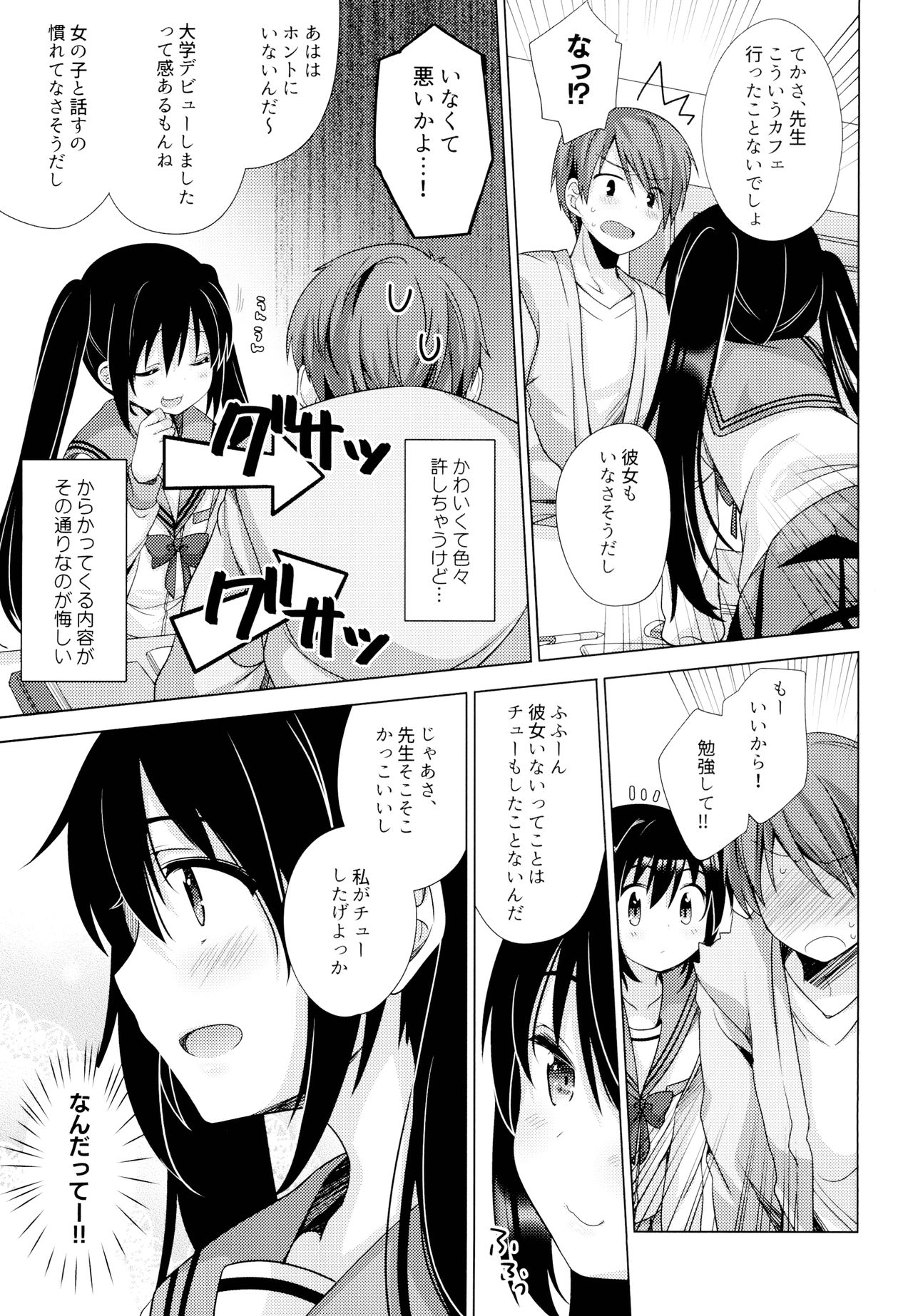 (C95) [Momo9 (Shiratama Yomogi)] Ecchi Sasete Ageyokka? page 4 full