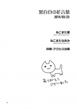 (Comic Stream 3) [Nekomataya (Nekomata Naomi)] Kuroyuri no Hanakotoba (Kantai Collection -KanColle-) - page 29