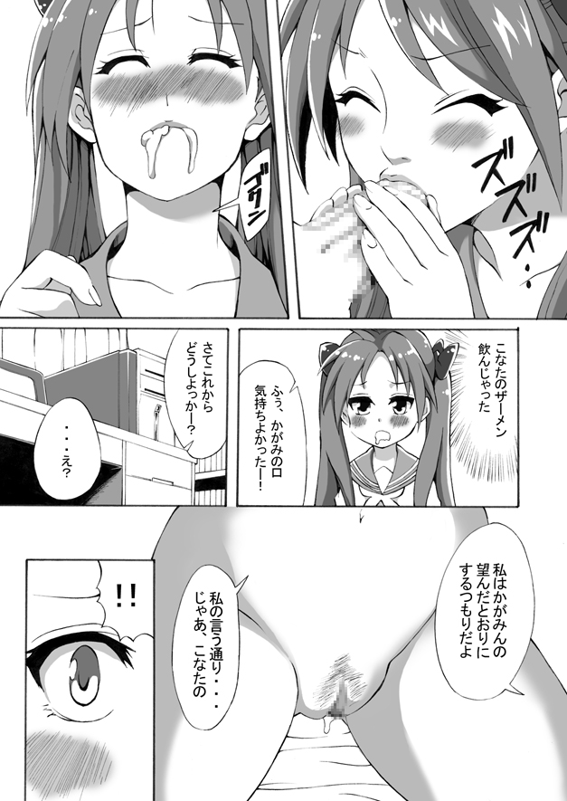 [Shinyanchi (Shinya)] Futanari Koukan 6000P (Lucky Star) page 12 full