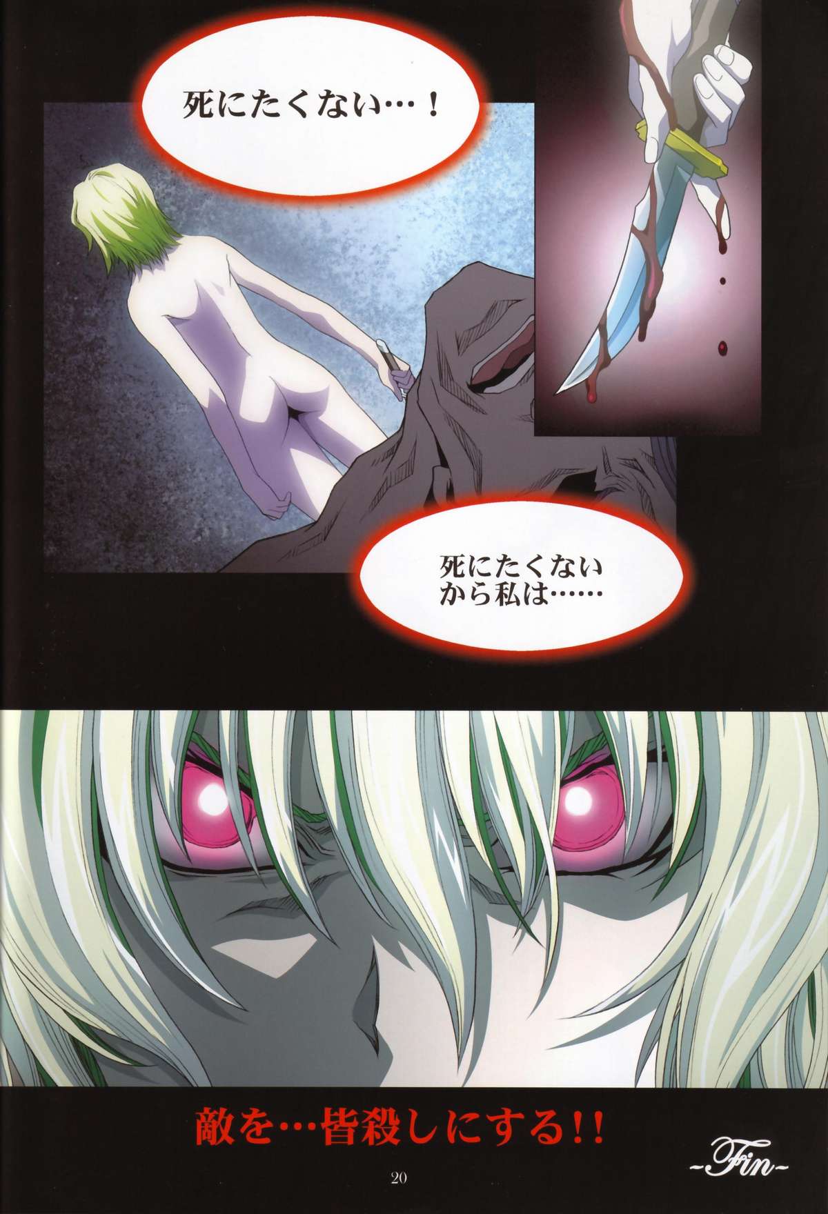 (C69) [Henrei-kai (Kawarajima Koh)] M.O.E -Morgen of Extended- (Kidou Senshi Gundam SEED DESTINY) page 20 full