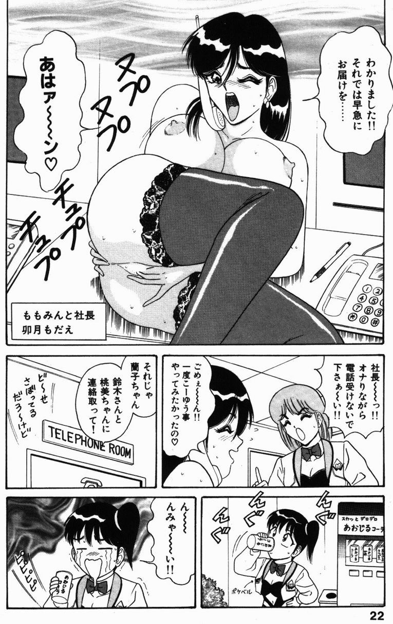 [Monota Rinu] Kyonyuu Tsuushin Ayame-chan page 22 full
