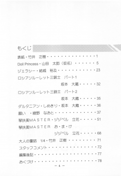 (C49) [Otonano Do-wa (Various)] Otonano Do-wa Vol. 2 - page 3