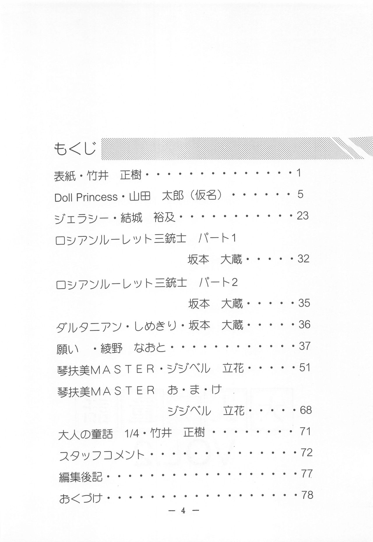 (C49) [Otonano Do-wa (Various)] Otonano Do-wa Vol. 2 page 3 full