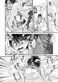 [sunamian (Sora Nakae)] Mori no Kuma-san ni Aisare Sugite Mofu Mofu [Digital] - page 36