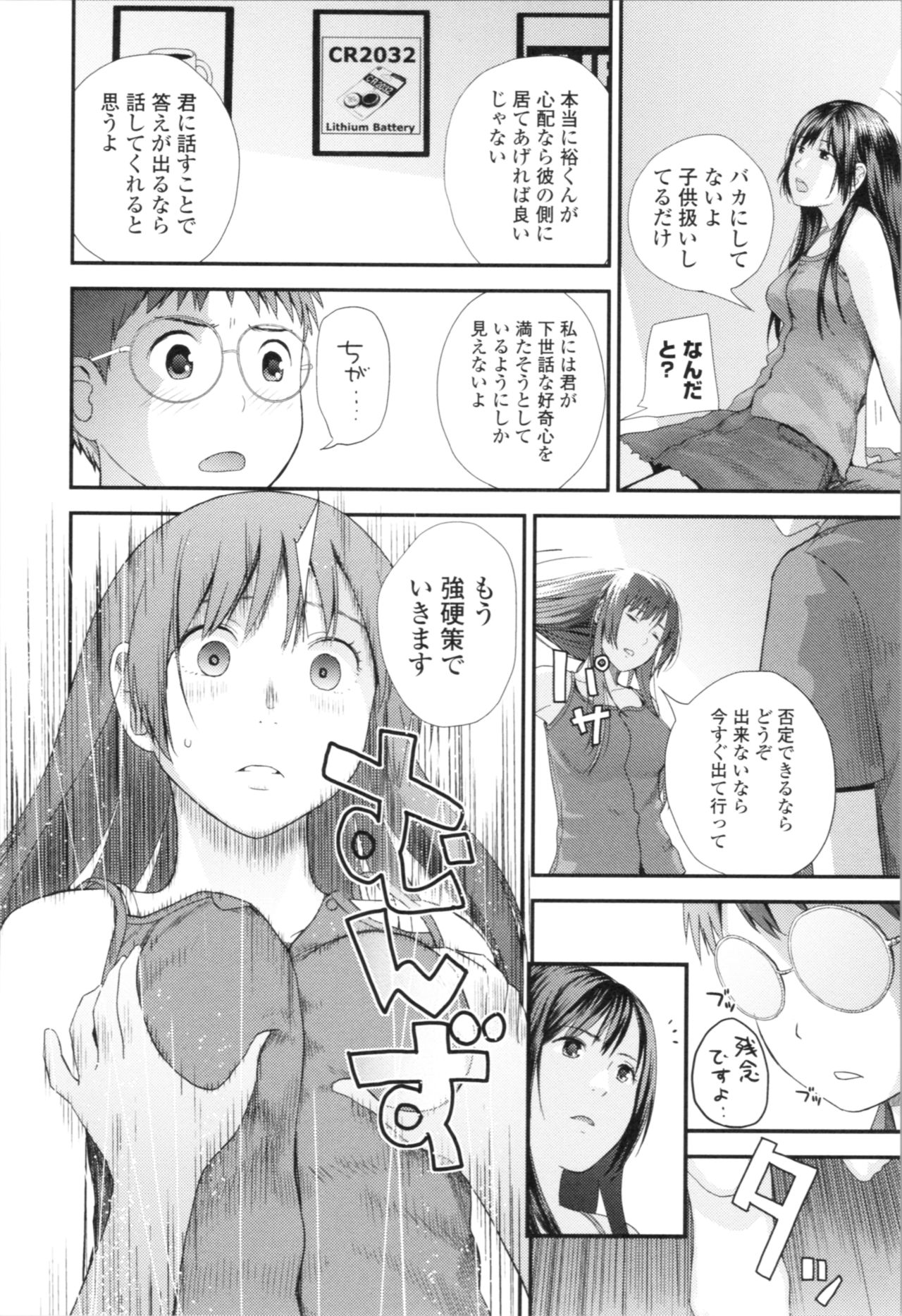 [Yoshida Tobio] Onee-chan to no Himegoto ~Ireru Toko Wakaru?~ page 83 full