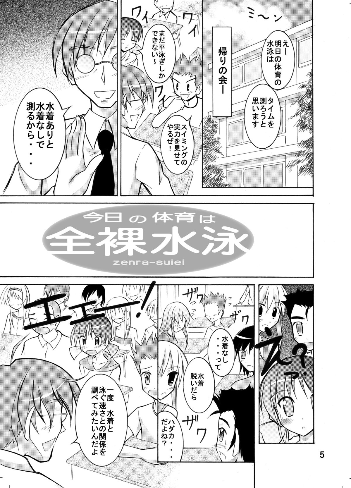 [Nihon Dandy (Matsuno Susumu)] Kyou no Taiiku wa Zenra Suiei Matome page 5 full