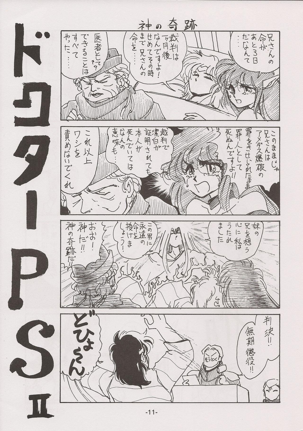 [Manga Doukou-kai (Tominaga Akiko)] PHANTASY STAR ALL!! 7 (Phantasy Star series) page 11 full