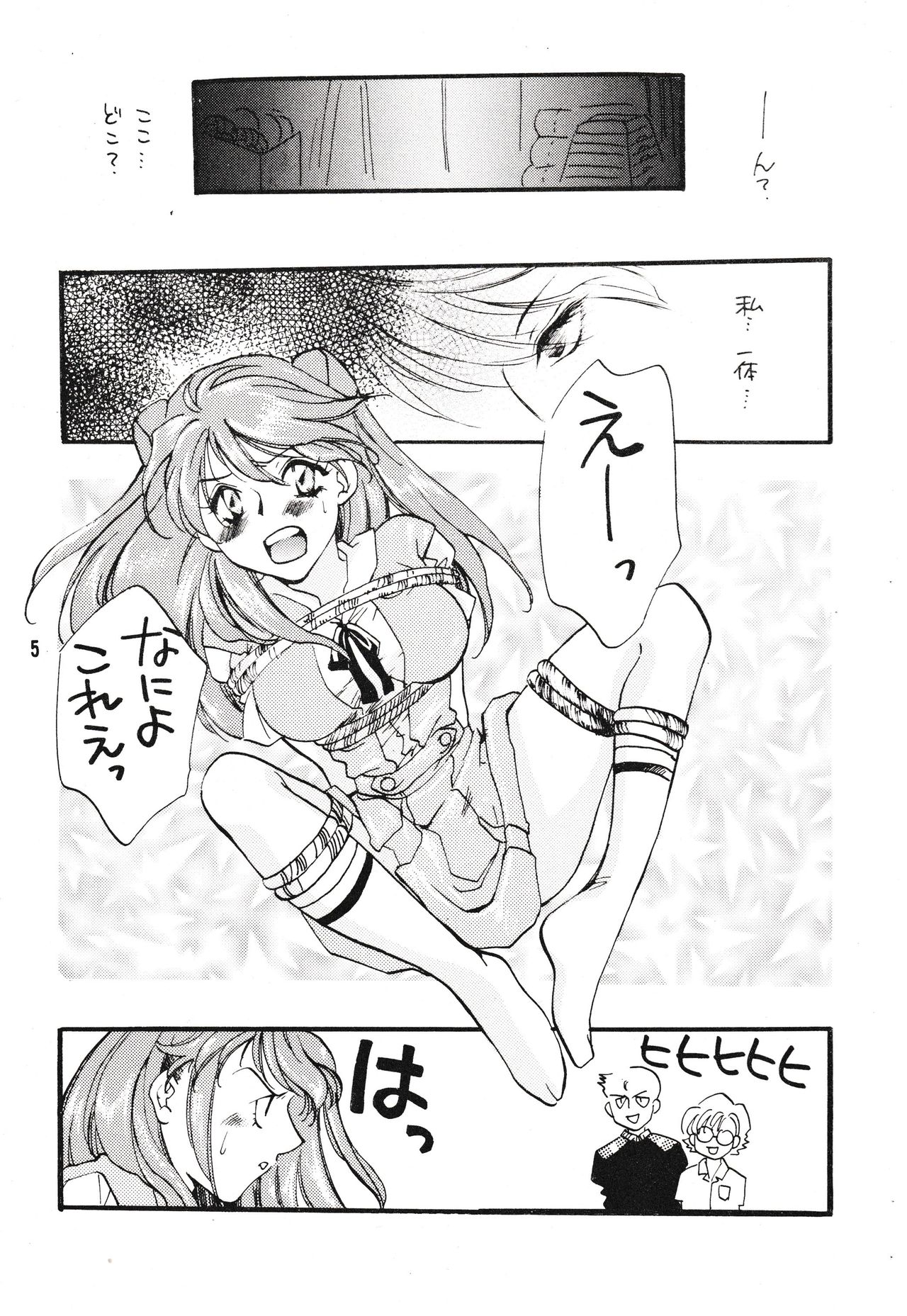 [Gekijou Pierrot (Various)] Seiteki Gengo Kajou Hannou Shoukougun (Neon Genesis Evangelion) [1996-04-07] page 4 full