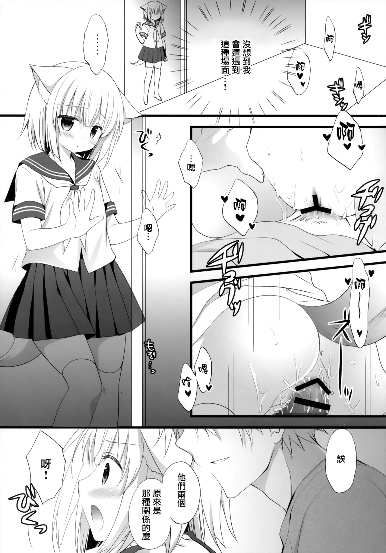 (C94) [MILK BAR (Shirogane Hina)] U no Tsuku JC to Kanojo. [Chinese] [無邪気漢化組] page 14 full