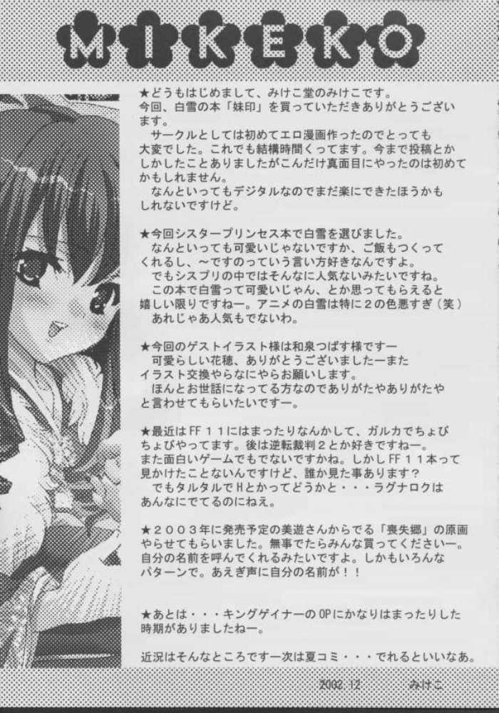 [Mikekodou (Mikeko)] Imouto Zirusi (Sister Princess) page 28 full