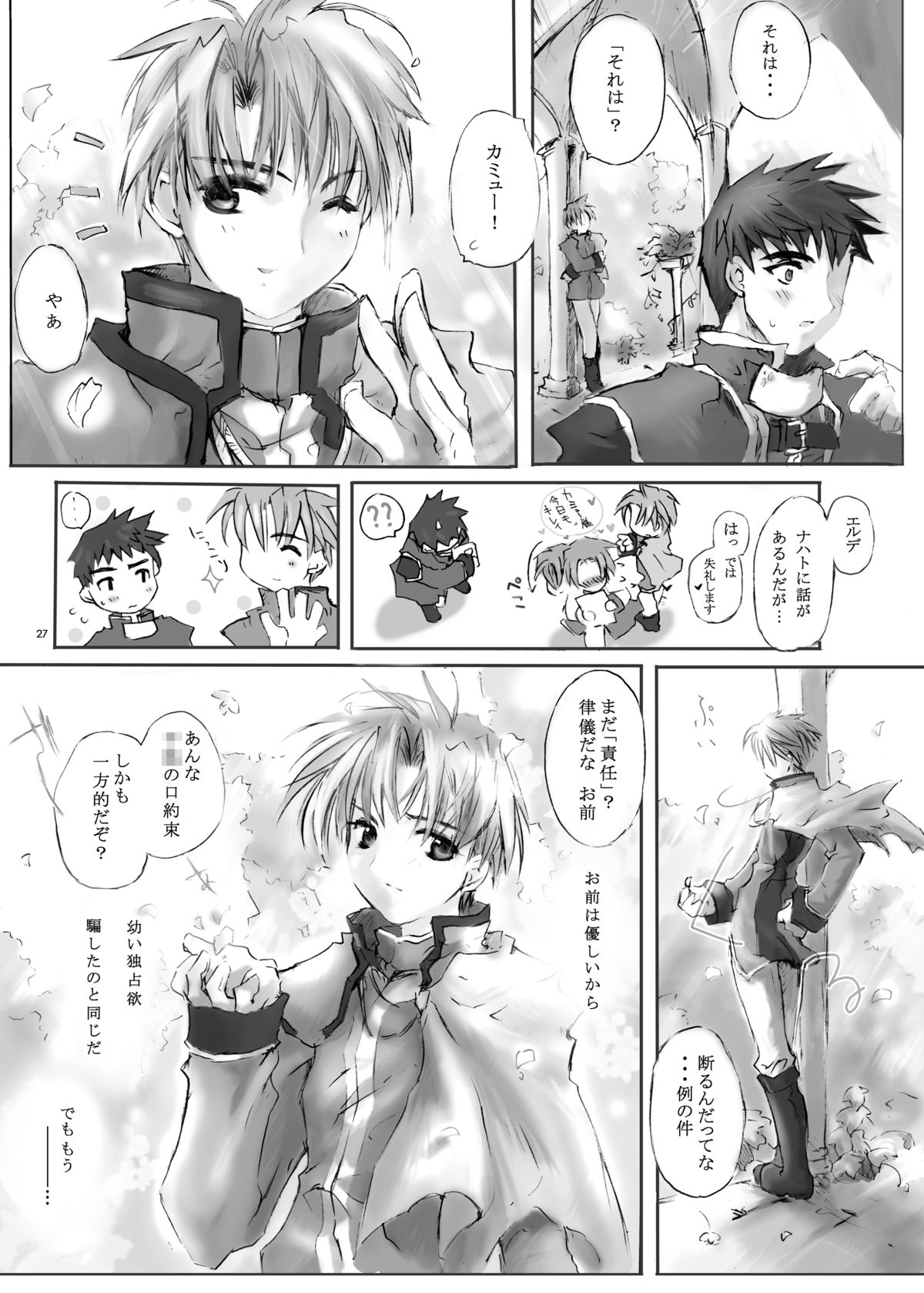 [Gensou Kuukan (Mizuhara Mei)] Citron Cinderella [Digital] page 26 full