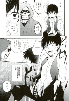 (C87) [DIANA (Assa)] Tsukikane/Mobukane Sairoku (Tokyo Ghoul) - page 4