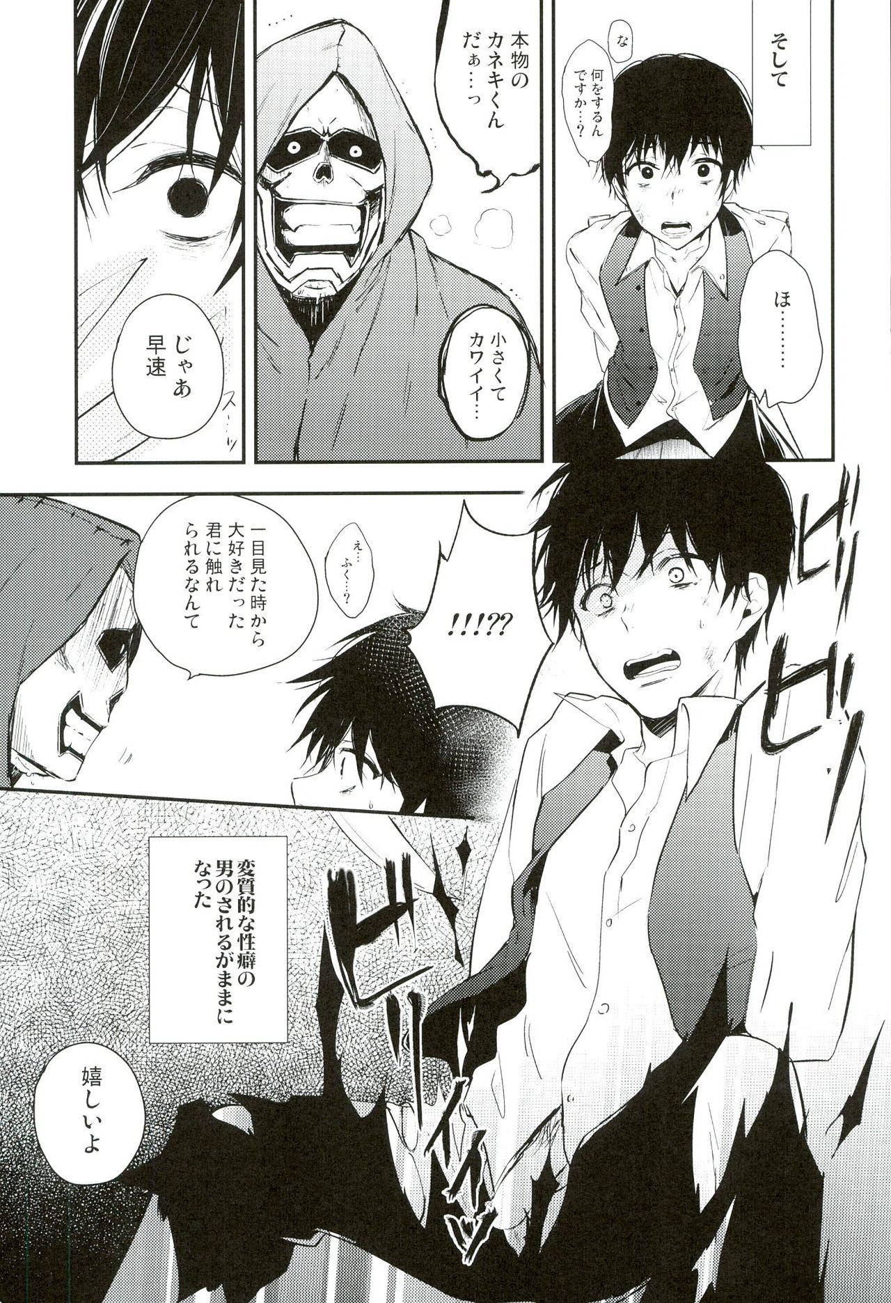 (C87) [DIANA (Assa)] Tsukikane/Mobukane Sairoku (Tokyo Ghoul) page 4 full
