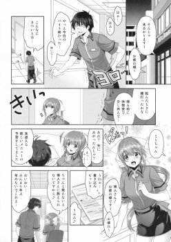(COMIC1☆8) [City Forest (TAKTO)] Samenai Uchi ni Meshiagare! - page 7