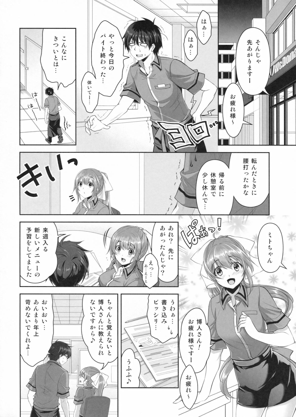 (COMIC1☆8) [City Forest (TAKTO)] Samenai Uchi ni Meshiagare! page 7 full