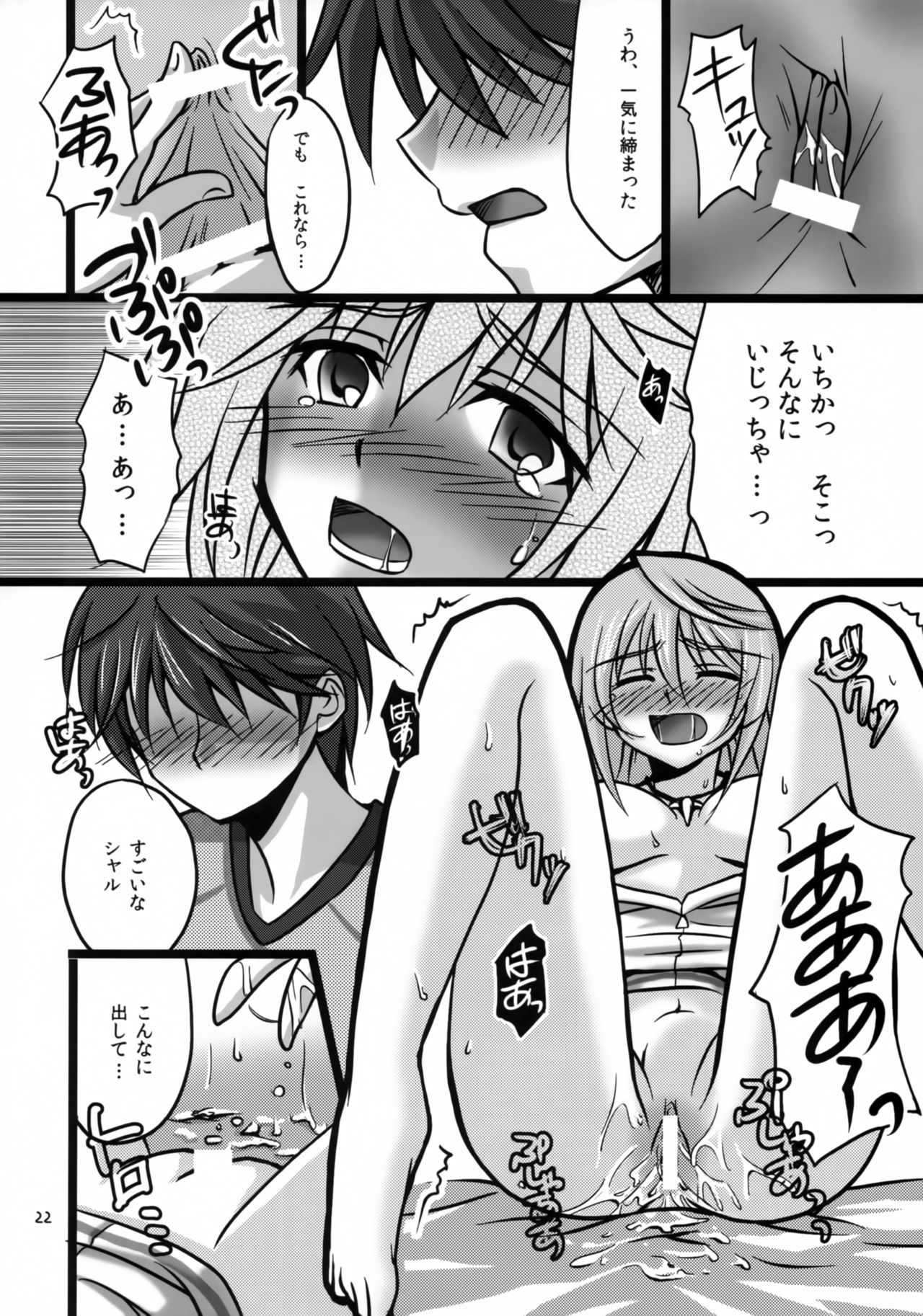 (C80) [AQUA SPACE (Asuka)] Ichika to Sex Shitai (IS <Infinite Stratos>) page 21 full