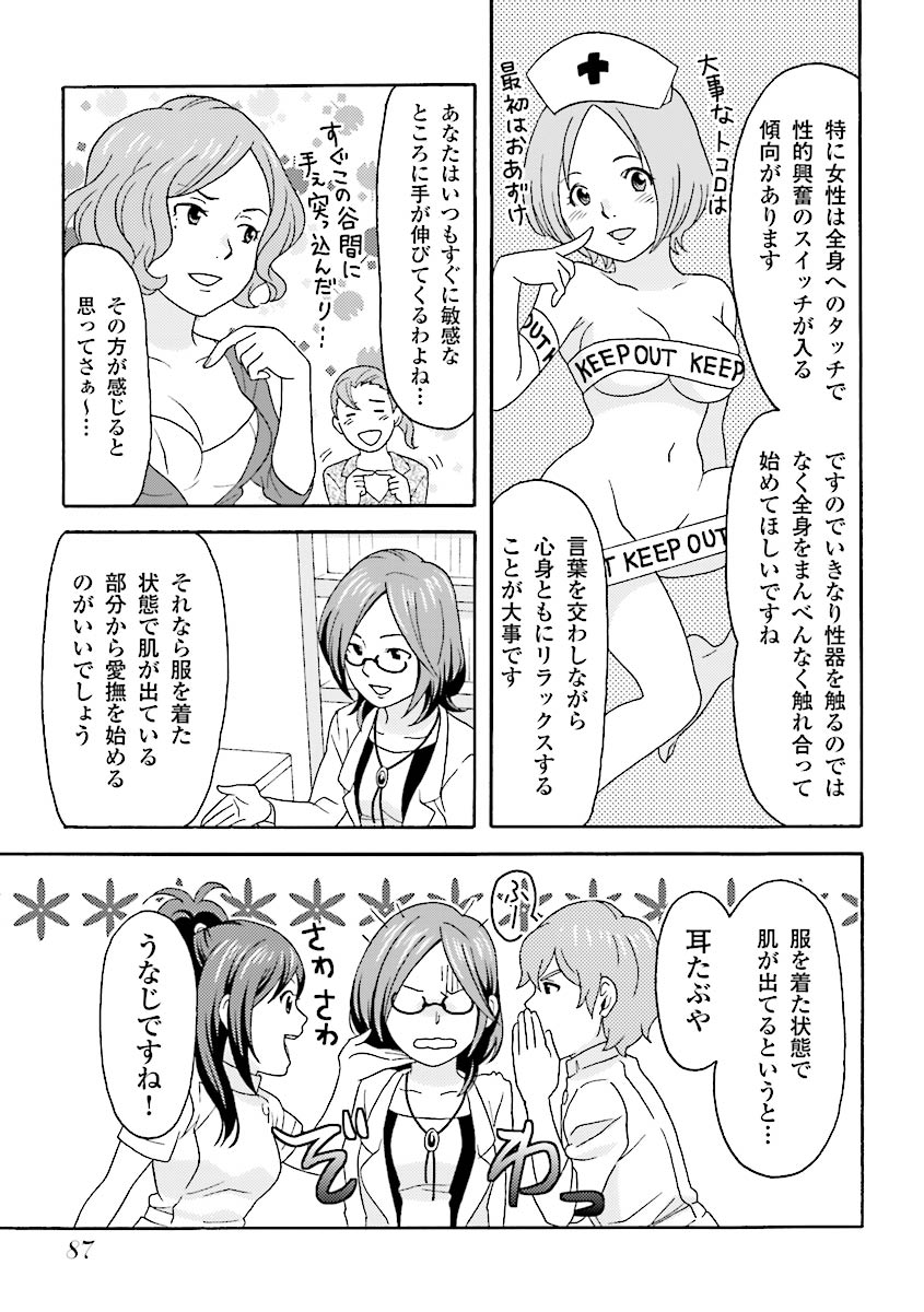 コミック版 女医が教える 本当に気持ちのいいセックス page 90 full