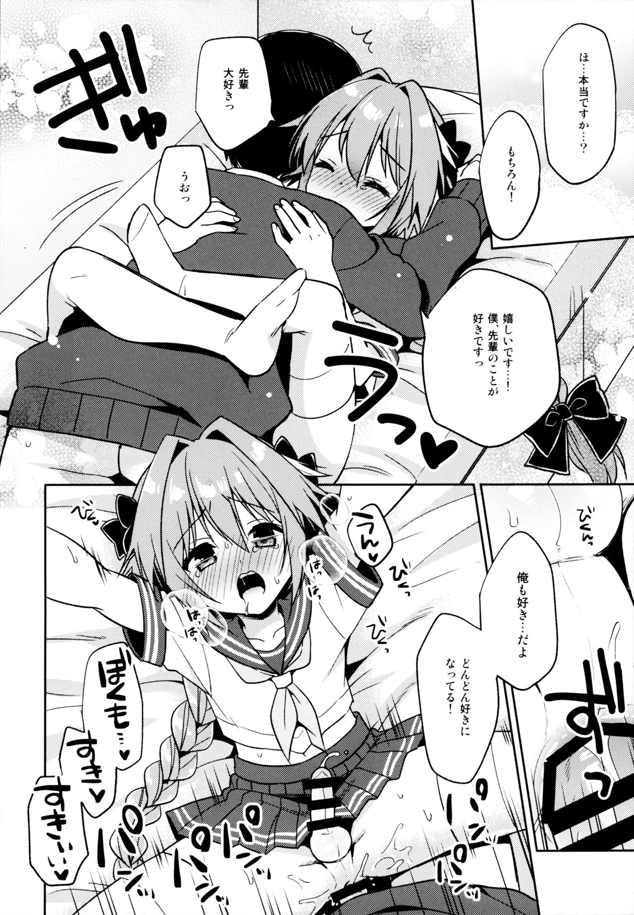 (C95) [R*kaffy (Aichi Shiho)] Astolfo Cos no Kouhai ni Kokuhaku Sarete Sex Shita Hanashi (Fate/Grand Order) page 27 full