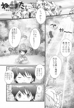 (Puniket 23) [STAR BERRY (Yamaneko Suzume)] Nekomata! ~Inomata Ken no Hisoka na Yokubou~ (Anyamaru Tantei Kiruminzoo) - page 3