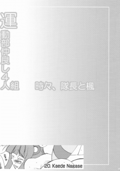 (C74) [Unyarara Daihanten (Mabuchoko_m)] Undoubu Nakayoshi 4 Ningumi Tokidoki, Taichou to Kaede (Mahou Sensei Negima!) - page 31