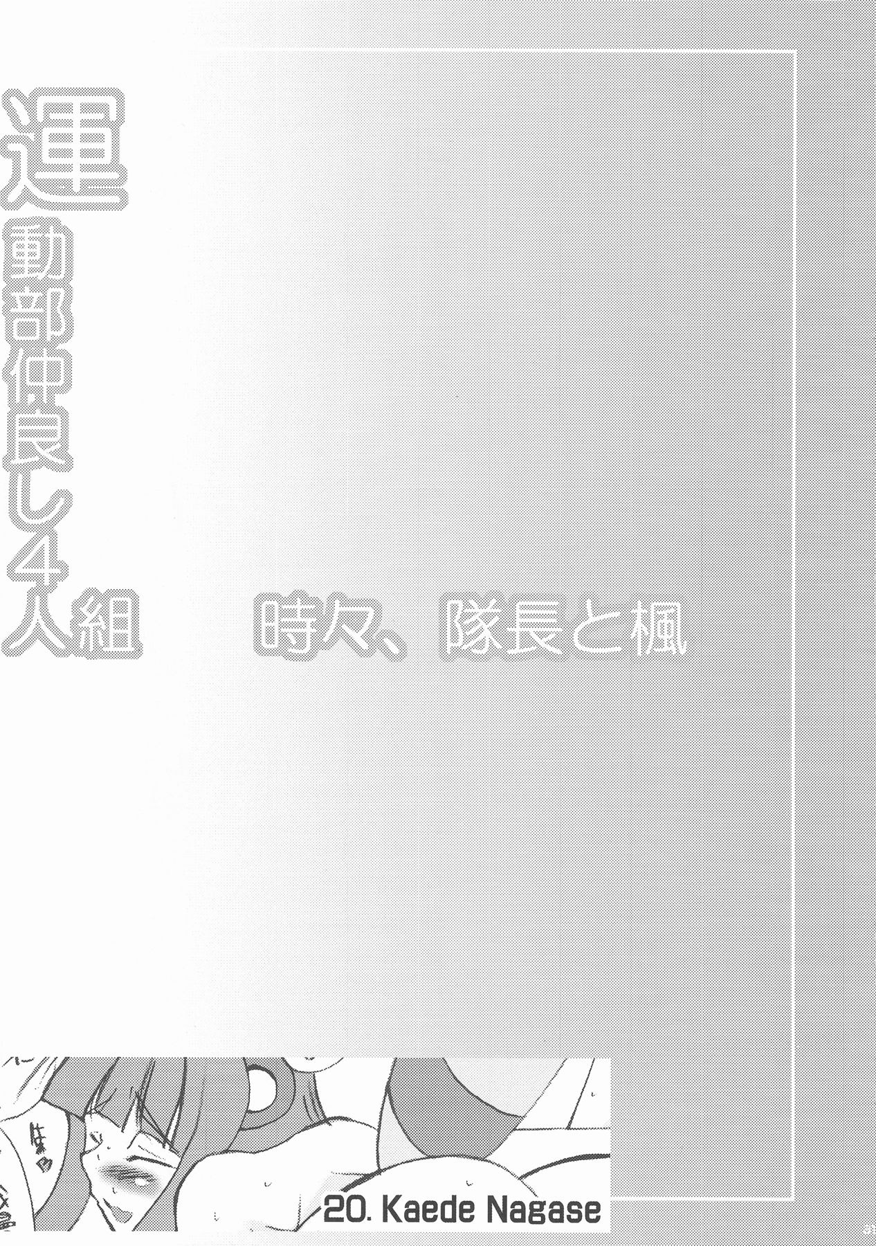 (C74) [Unyarara Daihanten (Mabuchoko_m)] Undoubu Nakayoshi 4 Ningumi Tokidoki, Taichou to Kaede (Mahou Sensei Negima!) page 31 full